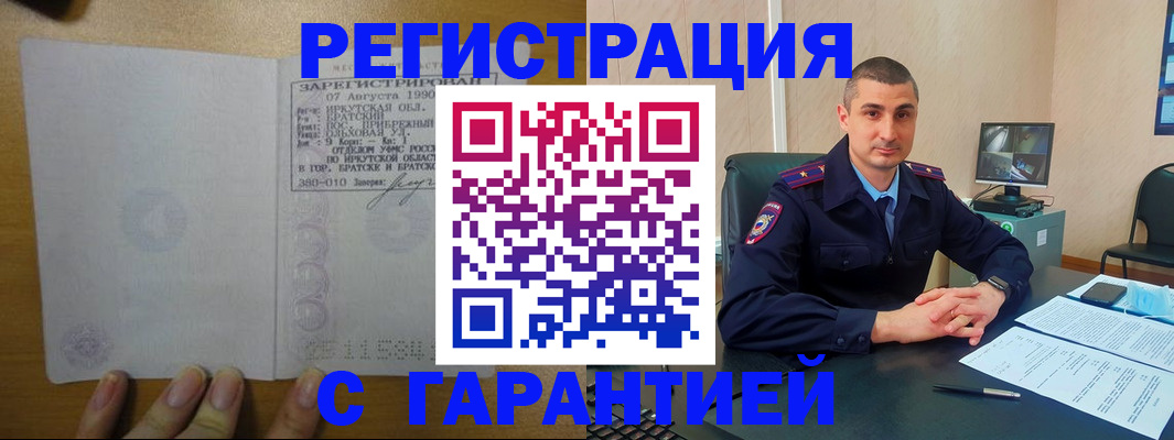 прописка штамп в Пересвете