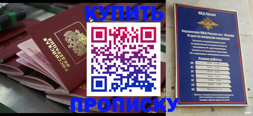 купить прописку в Пересвете