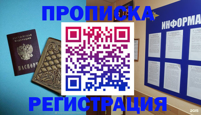 прописка законно в Пересвете