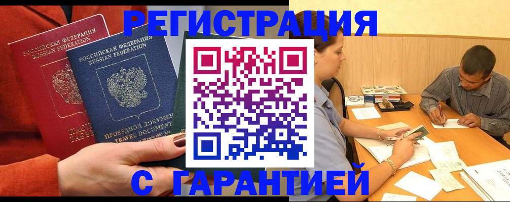 прописка паспорт в Пересвете